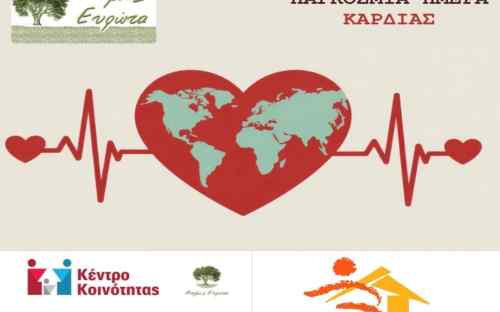 Η καρδιά μας χρειάζεται φροντίδα – Προληπτικός καρδιολογικός έλεγχος στο Δαφνί