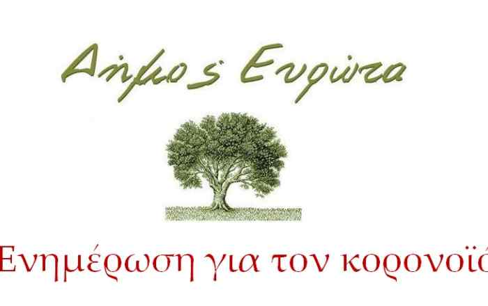 Evrotas